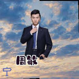 周敏
